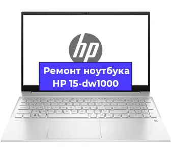 Замена аккумулятора на ноутбуке HP 15-dw1000 в Новосибирске